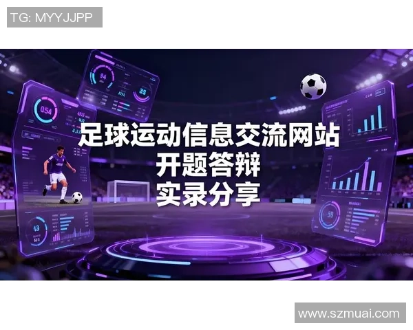 足球星链引领全球竞技新时代打造智慧足球场景助力运动发展新格局